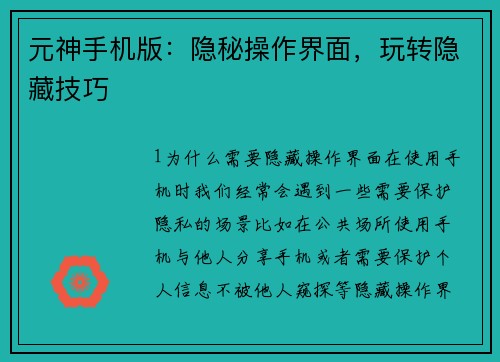 元神手机版：隐秘操作界面，玩转隐藏技巧